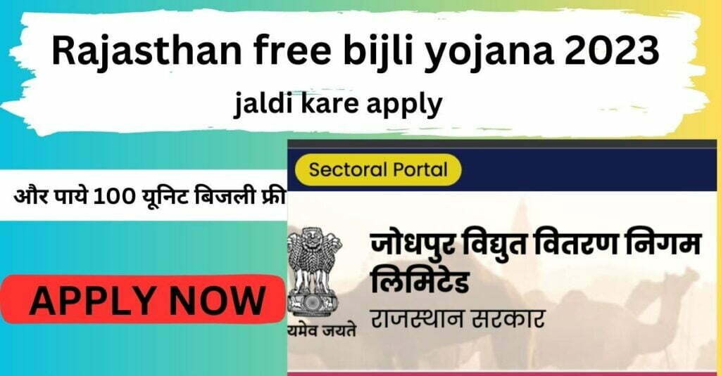 Rajasthan free bijli yojana 2023