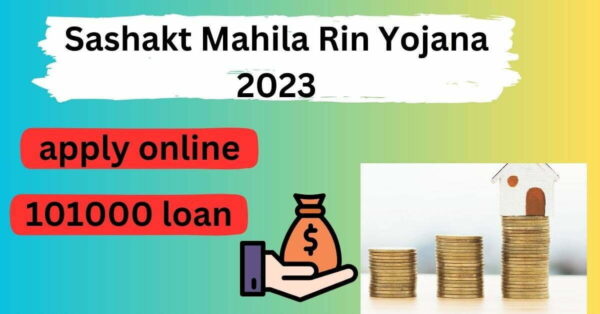 Sashakt Mahila Rin Yojana 2023 | लोन स्कीम 2023 | મહિલા લોન