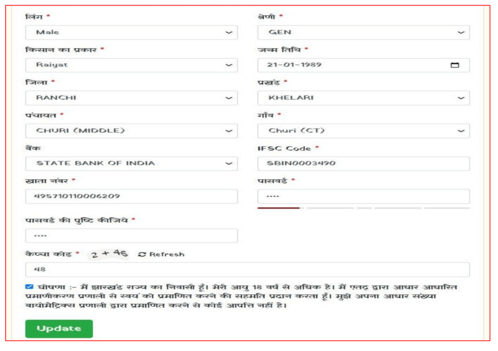 झारखंड राज्य फसल  राहत योजना Form PDF 